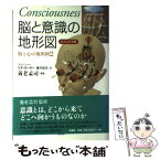 【中古】 脳と意識の地形図 ビジュアル版 / リタ カーター, 養老 孟司, Rita Carter, 藤井 留美 / 原書房 [単行本]【メール便送料無料】【あす楽対応】