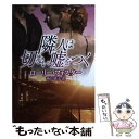  隣人は切ない嘘をつく / ローリー フォスター, 西江 璃子 / ハーレクイン 