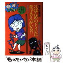 著者：日本民話の会学校の怪談編集委員会出版社：ポプラ社サイズ：ハードカバーISBN-10：4591043118ISBN-13：9784591043110■こちらの商品もオススメです ● 花子さんがきた！！ 学校のコワイうわさ / 森京 詞姫 / 竹書房 [単行本] ● 学校の怪談 8 / 常光 徹, 楢 喜八 / 講談社 [新書] ● 学校の七不思議 / 日本民話の会学校の怪談編集委員会, 前嶋 昭人 / ポプラ社 [単行本] ● 塾の帰りはおばけ屋敷 / 日本民話の会学校の怪談編集委員会 / ポプラ社 [単行本] ● 夜の理科室でわらうガイコツ / 日本民話の会学校の怪談編集委員会 / ポプラ社 [単行本] ● 魔界からのお知らせ / 日本民話の会学校の怪談編集委員会 / ポプラ社 [単行本] ● 放送室に消えた先生 / 日本民話の会学校の怪談編集委員会 / ポプラ社 [単行本] ● 保健室のねむり姫 / 日本民話の会学校の怪談編集委員会 / ポプラ社 [単行本] ● 放課後のトイレはおばけがいっぱい / 日本民話の会学校の怪談編集委員会 / ポプラ社 [単行本] ● 体育館であそぶ霊 / 日本民話の会学校の怪談編集委員会 / ポプラ社 [ハードカバー] ● 遠足に幽霊がついてきた / 日本民話の会学校の怪談編集委員会 / ポプラ社 [単行本] ● トイレの花子さん 3 / 花子さん研究会 / ベストセラーズ [単行本] ● 放課後のトイレはおばけがいっぱい / 日本民話の会学校の怪談編集委員会 / ポプラ社 [新書] ● 学校の七不思議 / 日本民話の会学校の怪談編集委員会 / ポプラ社 [単行本] ● 怪談実話系 書き下ろし怪談文芸競作集 7 / 恒川光太郎,高野秀行,岩井志麻子,黒史郎,伊藤三巳華,安曇潤平,松村進吉,勝山海百合,朱野帰子,黒木あるじ, 『幽』編集部 / メディアファクトリー [文庫] ■通常24時間以内に出荷可能です。※繁忙期やセール等、ご注文数が多い日につきましては　発送まで48時間かかる場合があります。あらかじめご了承ください。 ■メール便は、1冊から送料無料です。※宅配便の場合、2,500円以上送料無料です。※あす楽ご希望の方は、宅配便をご選択下さい。※「代引き」ご希望の方は宅配便をご選択下さい。※配送番号付きのゆうパケットをご希望の場合は、追跡可能メール便（送料210円）をご選択ください。■ただいま、オリジナルカレンダーをプレゼントしております。■お急ぎの方は「もったいない本舗　お急ぎ便店」をご利用ください。最短翌日配送、手数料298円から■まとめ買いの方は「もったいない本舗　おまとめ店」がお買い得です。■中古品ではございますが、良好なコンディションです。決済は、クレジットカード、代引き等、各種決済方法がご利用可能です。■万が一品質に不備が有った場合は、返金対応。■クリーニング済み。■商品画像に「帯」が付いているものがありますが、中古品のため、実際の商品には付いていない場合がございます。■商品状態の表記につきまして・非常に良い：　　使用されてはいますが、　　非常にきれいな状態です。　　書き込みや線引きはありません。・良い：　　比較的綺麗な状態の商品です。　　ページやカバーに欠品はありません。　　文章を読むのに支障はありません。・可：　　文章が問題なく読める状態の商品です。　　マーカーやペンで書込があることがあります。　　商品の痛みがある場合があります。