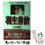 【中古】 羽生善治 天才棋士、その魅力と強さの秘密 / 大矢 順正 / 勁文社 [単行本]【メール便送料無料】【あす楽対応】