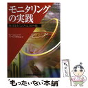 【中古】 モニタリングの実践 取引