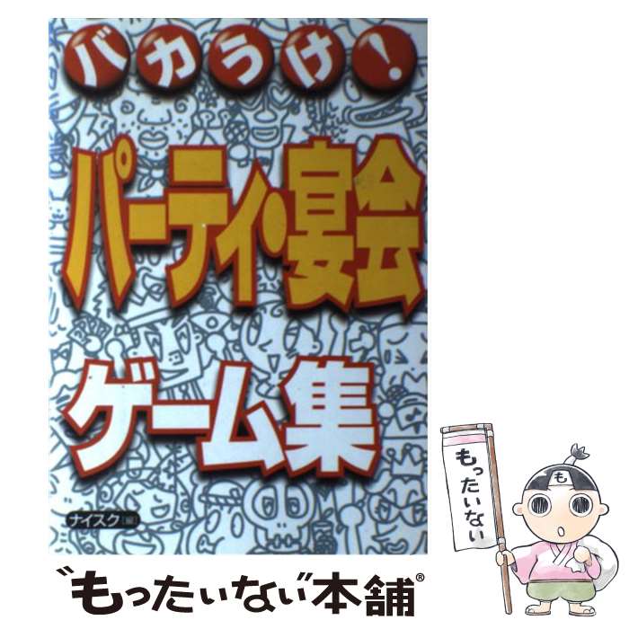 楽天市場】宴会 ゲーム（本・雑誌・コミック）の通販 