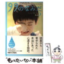  99のなみだ 本当にあったこころを癒す10の物語 第5夜 / リンダブックス編集部 / アース・スターエンターテイメント 