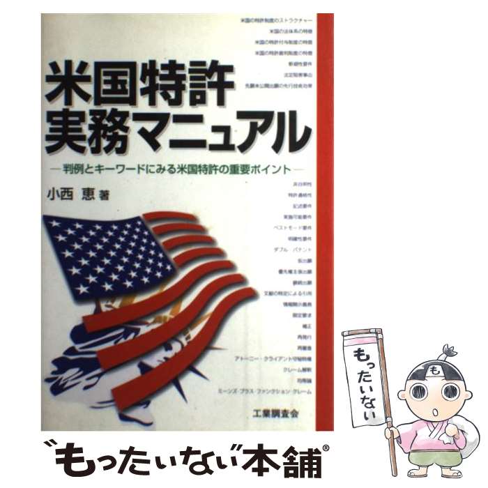 楽天市場】米国特許実務の通販