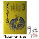 【中古】 ストレスそのとき脳は？ / 田中 正敏 / 講談社 [単行本]【メール便送料無料】【あす楽対応】