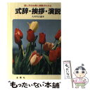 著者：大河内 正嗣出版社：金園社サイズ：ペーパーバックISBN-10：4321213150ISBN-13：9784321213158■通常24時間以内に出荷可能です。※繁忙期やセール等、ご注文数が多い日につきましては　発送まで48時間かかる場合があります。あらかじめご了承ください。 ■メール便は、1冊から送料無料です。※宅配便の場合、2,500円以上送料無料です。※あす楽ご希望の方は、宅配便をご選択下さい。※「代引き」ご希望の方は宅配便をご選択下さい。※配送番号付きのゆうパケットをご希望の場合は、追跡可能メール便（送料210円）をご選択ください。■ただいま、オリジナルカレンダーをプレゼントしております。■お急ぎの方は「もったいない本舗　お急ぎ便店」をご利用ください。最短翌日配送、手数料298円から■まとめ買いの方は「もったいない本舗　おまとめ店」がお買い得です。■中古品ではございますが、良好なコンディションです。決済は、クレジットカード、代引き等、各種決済方法がご利用可能です。■万が一品質に不備が有った場合は、返金対応。■クリーニング済み。■商品画像に「帯」が付いているものがありますが、中古品のため、実際の商品には付いていない場合がございます。■商品状態の表記につきまして・非常に良い：　　使用されてはいますが、　　非常にきれいな状態です。　　書き込みや線引きはありません。・良い：　　比較的綺麗な状態の商品です。　　ページやカバーに欠品はありません。　　文章を読むのに支障はありません。・可：　　文章が問題なく読める状態の商品です。　　マーカーやペンで書込があることがあります。　　商品の痛みがある場合があります。