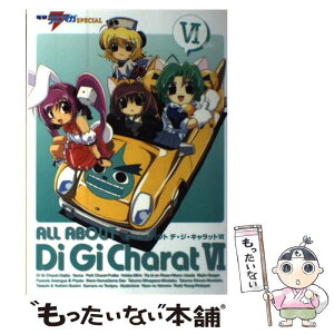 【中古】 オールアバウトデ・ジ・キャラット 6 / 電撃アニメーションマガジン / メディアワークス [単行本]【メール便送料無料】【あす楽対応】