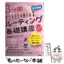 著者：網野 衛二出版社：技術評論社サイズ：単行本（ソフトカバー）ISBN-10：4774157376ISBN-13：9784774157375■通常24時間以内に出荷可能です。※繁忙期やセール等、ご注文数が多い日につきましては　発送まで48時間かかる場合があります。あらかじめご了承ください。 ■メール便は、1冊から送料無料です。※宅配便の場合、2,500円以上送料無料です。※あす楽ご希望の方は、宅配便をご選択下さい。※「代引き」ご希望の方は宅配便をご選択下さい。※配送番号付きのゆうパケットをご希望の場合は、追跡可能メール便（送料210円）をご選択ください。■ただいま、オリジナルカレンダーをプレゼントしております。■お急ぎの方は「もったいない本舗　お急ぎ便店」をご利用ください。最短翌日配送、手数料298円から■まとめ買いの方は「もったいない本舗　おまとめ店」がお買い得です。■中古品ではございますが、良好なコンディションです。決済は、クレジットカード、代引き等、各種決済方法がご利用可能です。■万が一品質に不備が有った場合は、返金対応。■クリーニング済み。■商品画像に「帯」が付いているものがありますが、中古品のため、実際の商品には付いていない場合がございます。■商品状態の表記につきまして・非常に良い：　　使用されてはいますが、　　非常にきれいな状態です。　　書き込みや線引きはありません。・良い：　　比較的綺麗な状態の商品です。　　ページやカバーに欠品はありません。　　文章を読むのに支障はありません。・可：　　文章が問題なく読める状態の商品です。　　マーカーやペンで書込があることがあります。　　商品の痛みがある場合があります。