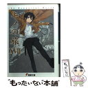 【中古】 キノの旅 the Beautiful World 17 / 時雨沢 恵一, 黒星 紅白 / KADOKAWA 文庫 【メール便送料無料】【あす楽対応】