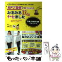 【中古】 どうしてもヤセられなかった人たちが“おデブ習慣”に気づいたらみるみる10kgヤセ PREMIUM / ダイエットコーチEICO / [単行本]【メール便送料無料】【あす楽対応】