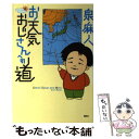 著者：泉 麻人出版社：講談社サイズ：単行本ISBN-10：4062132567ISBN-13：9784062132565■通常24時間以内に出荷可能です。※繁忙期やセール等、ご注文数が多い日につきましては　発送まで48時間かかる場合があります。あらかじめご了承ください。 ■メール便は、1冊から送料無料です。※宅配便の場合、2,500円以上送料無料です。※あす楽ご希望の方は、宅配便をご選択下さい。※「代引き」ご希望の方は宅配便をご選択下さい。※配送番号付きのゆうパケットをご希望の場合は、追跡可能メール便（送料210円）をご選択ください。■ただいま、オリジナルカレンダーをプレゼントしております。■お急ぎの方は「もったいない本舗　お急ぎ便店」をご利用ください。最短翌日配送、手数料298円から■まとめ買いの方は「もったいない本舗　おまとめ店」がお買い得です。■中古品ではございますが、良好なコンディションです。決済は、クレジットカード、代引き等、各種決済方法がご利用可能です。■万が一品質に不備が有った場合は、返金対応。■クリーニング済み。■商品画像に「帯」が付いているものがありますが、中古品のため、実際の商品には付いていない場合がございます。■商品状態の表記につきまして・非常に良い：　　使用されてはいますが、　　非常にきれいな状態です。　　書き込みや線引きはありません。・良い：　　比較的綺麗な状態の商品です。　　ページやカバーに欠品はありません。　　文章を読むのに支障はありません。・可：　　文章が問題なく読める状態の商品です。　　マーカーやペンで書込があることがあります。　　商品の痛みがある場合があります。