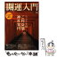 【中古】 開運入門 ニッポン全国ご利益別神社案内 / エイ出版社 / エイ出版社 [単行本(ソフトカバー)..