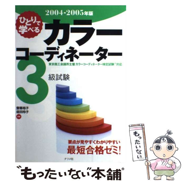 š ҤȤǳؤ٤륫顼ǥ͡3 20042005ǯ / ƣ ͵,   / ʥĥ [ñ]ڥ᡼̵ۡںû...