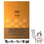 【中古】 CSR 企業と社会を考える / 谷本 寛治 / NTT出版 [単行本]【メール便送料無料】【あす楽対応】