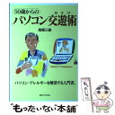 著者：高橋 三雄出版社：麗澤大学出版会サイズ：単行本ISBN-10：489205433XISBN-13：9784892054334■通常24時間以内に出荷可能です。※繁忙期やセール等、ご注文数が多い日につきましては　発送まで48時間かかる場合があります。あらかじめご了承ください。 ■メール便は、1冊から送料無料です。※宅配便の場合、2,500円以上送料無料です。※あす楽ご希望の方は、宅配便をご選択下さい。※「代引き」ご希望の方は宅配便をご選択下さい。※配送番号付きのゆうパケットをご希望の場合は、追跡可能メール便（送料210円）をご選択ください。■ただいま、オリジナルカレンダーをプレゼントしております。■お急ぎの方は「もったいない本舗　お急ぎ便店」をご利用ください。最短翌日配送、手数料298円から■まとめ買いの方は「もったいない本舗　おまとめ店」がお買い得です。■中古品ではございますが、良好なコンディションです。決済は、クレジットカード、代引き等、各種決済方法がご利用可能です。■万が一品質に不備が有った場合は、返金対応。■クリーニング済み。■商品画像に「帯」が付いているものがありますが、中古品のため、実際の商品には付いていない場合がございます。■商品状態の表記につきまして・非常に良い：　　使用されてはいますが、　　非常にきれいな状態です。　　書き込みや線引きはありません。・良い：　　比較的綺麗な状態の商品です。　　ページやカバーに欠品はありません。　　文章を読むのに支障はありません。・可：　　文章が問題なく読める状態の商品です。　　マーカーやペンで書込があることがあります。　　商品の痛みがある場合があります。