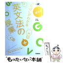 【中古】 成川の「なぜ」がわかる英文法の授業 / 成川 博康 / 学研プラス 単行本 【メール便送料無料】【あす楽対応】