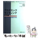 【中古】 アカデミックライティング応用編 文学 文化研究の英語論文作成法 / アンドルー アーマー, 松田 隆美, 河内 恵子 / 単行本（ソフトカバー） 【メール便送料無料】【あす楽対応】