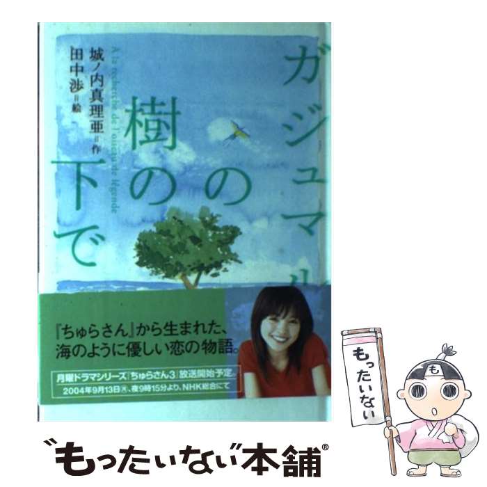 楽天市場】ガジュマルの樹の下での通販