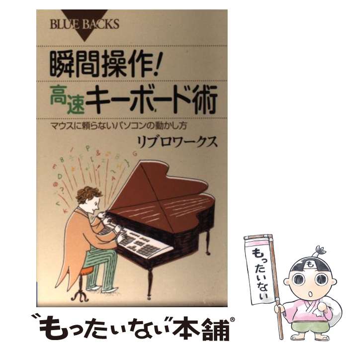 【中古】 瞬間操作！高速キーボー