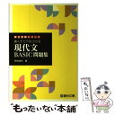 【中古】 書くチカラをつける現代文BASIC問題集 / 坪村 尚代 / 駿台文庫 単行本 【メール便送料無料】【あす楽対応】