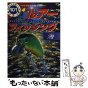 【中古】 ルアーフィッシング 海 / 田中 つとむ, 根本 康弘 / ポプラ社 [単行本]【メール便送料無料】【あす楽対応】