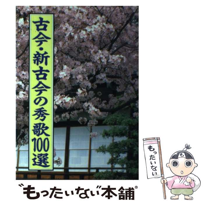 著者：田中 登出版社：偕成社サイズ：単行本ISBN-10：4035292907ISBN-13：9784035292906■こちらの商品もオススメです ● 冬の旅改版 / 立原 正秋 / 新潮社 [文庫] ● 薪能 / 立原 正秋 / KADOKAWA [文庫] ● ドナウの旅人 上 / 宮本 輝 / 新潮社 [文庫] ● 春の鐘（上巻） / 立原 正秋 / 新潮社 [文庫] ● 草原の椅子　上 / 宮本 輝 / 幻冬舎 [文庫] ● 血流がすべて解決する / 堀江 昭佳 / サンマーク出版 [単行本（ソフトカバー）] ● 季節は書と共に / 田中 登 / 青簡舎 [単行本] ■通常24時間以内に出荷可能です。※繁忙期やセール等、ご注文数が多い日につきましては　発送まで48時間かかる場合があります。あらかじめご了承ください。 ■メール便は、1冊から送料無料です。※宅配便の場合、2,500円以上送料無料です。※最短翌日配達ご希望の方は、宅配便をご選択下さい。※「代引き」ご希望の方は宅配便をご選択下さい。※配送番号付きのゆうパケットをご希望の場合は、追跡可能メール便（送料210円）をご選択ください。■ただいま、オリジナルカレンダーをプレゼントしております。■お急ぎの方は「もったいない本舗　お急ぎ便店」をご利用ください。最短翌日配送、手数料298円から■まとめ買いの方は「もったいない本舗　おまとめ店」がお買い得です。■中古品ではございますが、良好なコンディションです。決済は、クレジットカード、代引き等、各種決済方法がご利用可能です。■万が一品質に不備が有った場合は、返金対応。■クリーニング済み。■商品画像に「帯」が付いているものがありますが、中古品のため、実際の商品には付いていない場合がございます。■商品状態の表記につきまして・非常に良い：　　使用されてはいますが、　　非常にきれいな状態です。　　書き込みや線引きはありません。・良い：　　比較的綺麗な状態の商品です。　　ページやカバーに欠品はありません。　　文章を読むのに支障はありません。・可：　　文章が問題なく読める状態の商品です。　　マーカーやペンで書込があることがあります。　　商品の痛みがある場合があります。