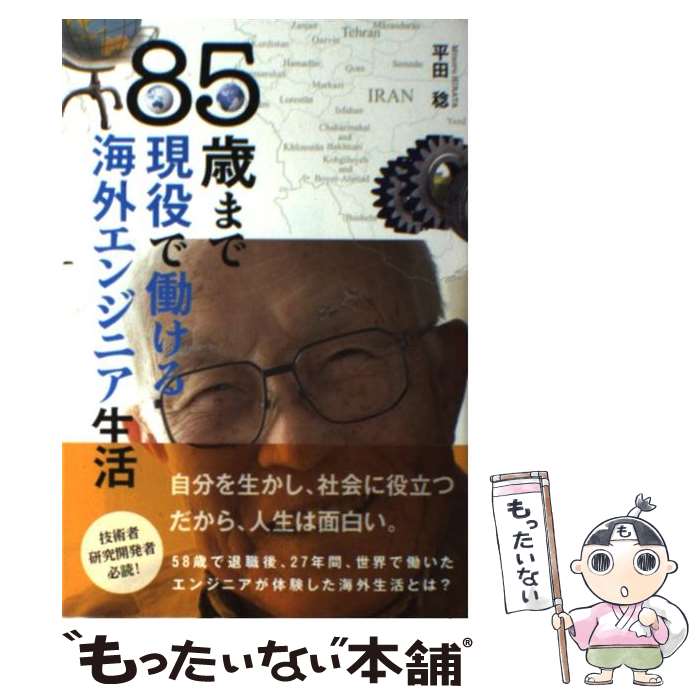 ����š� 85�ФޤǸ����Ư���볤�����󥸥˥����� ʿ��̭/�� / ʿ�� ̭ / �ʹּ� [ñ���ܡʥ��եȥ��С���]�ڥ᡼��������̵���ۡں�û������ã�б���