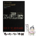 【中古】 Xーファイル知られざる世界 vol．1 / ジェーン ゴールドマン, Jane Goldman, 小川 淳子 / ソニ- ミュ-ジックソリュ-ションズ 単行本 【メール便送料無料】【あす楽対応】