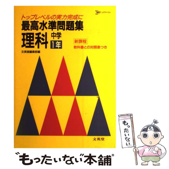 著者：文英堂出版社：文英堂サイズ：ペーパーバックISBN-10：4578000664ISBN-13：9784578000662■こちらの商品もオススメです ● マドンナ古文常識 217 / 荻野文子 / 学研プラス [単行本] ● マドンナ古文単語230 / 荻野 文子 / 学研プラス [単行本] ● くわしい地理中学1～2年〔新装〕 / 矢ヶ崎 典隆 / 文英堂 [単行本] ● 高校入試最高水準問題集理科改訂新版 / 文英堂編集部 / 文英堂 [単行本] ● 中学／地理　まとめ上手 / 中学教育研究会 / 増進堂・受験研究社 [ペーパーバック] ■通常24時間以内に出荷可能です。※繁忙期やセール等、ご注文数が多い日につきましては　発送まで48時間かかる場合があります。あらかじめご了承ください。 ■メール便は、1冊から送料無料です。※宅配便の場合、2,500円以上送料無料です。※最短翌日配達ご希望の方は、宅配便をご選択下さい。※「代引き」ご希望の方は宅配便をご選択下さい。※配送番号付きのゆうパケットをご希望の場合は、追跡可能メール便（送料210円）をご選択ください。■ただいま、オリジナルカレンダーをプレゼントしております。■お急ぎの方は「もったいない本舗　お急ぎ便店」をご利用ください。最短翌日配送、手数料298円から■まとめ買いの方は「もったいない本舗　おまとめ店」がお買い得です。■中古品ではございますが、良好なコンディションです。決済は、クレジットカード、代引き等、各種決済方法がご利用可能です。■万が一品質に不備が有った場合は、返金対応。■クリーニング済み。■商品画像に「帯」が付いているものがありますが、中古品のため、実際の商品には付いていない場合がございます。■商品状態の表記につきまして・非常に良い：　　使用されてはいますが、　　非常にきれいな状態です。　　書き込みや線引きはありません。・良い：　　比較的綺麗な状態の商品です。　　ページやカバーに欠品はありません。　　文章を読むのに支障はありません。・可：　　文章が問題なく読める状態の商品です。　　マーカーやペンで書込があることがあります。　　商品の痛みがある場合があります。