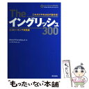 【中古】 Theイングリッシュ300 これだけやれば必ず話せる！ 2．（スピーキング実践編） / Edwin T.Cornelius Jr, Lee Bo Young, 斉藤 覚 / 朝日 単行本 【メール便送料無料】【あす楽対応】