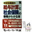 【中古】 小さな会社の給与計算と社会保険の事務がわかる本 ’10～’11年版 / 鹿田 淳子 / 成美堂出版 [単行本]【メール便送料無料】【あす楽対応】