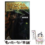 【中古】 怪盗ファントム＆ダークネスEXーGP 5　2（エジプト編） / 藤野 恵美, えぃわ / ジャイブ [単行本]【メール便送料無料】【あす楽対応】