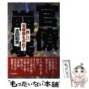 著者：吉田 和男出版社：日本評論社サイズ：単行本ISBN-10：4535582254ISBN-13：9784535582255■通常24時間以内に出荷可能です。※繁忙期やセール等、ご注文数が多い日につきましては　発送まで48時間かかる場合があります。あらかじめご了承ください。 ■メール便は、1冊から送料無料です。※宅配便の場合、2,500円以上送料無料です。※あす楽ご希望の方は、宅配便をご選択下さい。※「代引き」ご希望の方は宅配便をご選択下さい。※配送番号付きのゆうパケットをご希望の場合は、追跡可能メール便（送料210円）をご選択ください。■ただいま、オリジナルカレンダーをプレゼントしております。■お急ぎの方は「もったいない本舗　お急ぎ便店」をご利用ください。最短翌日配送、手数料298円から■まとめ買いの方は「もったいない本舗　おまとめ店」がお買い得です。■中古品ではございますが、良好なコンディションです。決済は、クレジットカード、代引き等、各種決済方法がご利用可能です。■万が一品質に不備が有った場合は、返金対応。■クリーニング済み。■商品画像に「帯」が付いているものがありますが、中古品のため、実際の商品には付いていない場合がございます。■商品状態の表記につきまして・非常に良い：　　使用されてはいますが、　　非常にきれいな状態です。　　書き込みや線引きはありません。・良い：　　比較的綺麗な状態の商品です。　　ページやカバーに欠品はありません。　　文章を読むのに支障はありません。・可：　　文章が問題なく読める状態の商品です。　　マーカーやペンで書込があることがあります。　　商品の痛みがある場合があります。