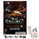 【中古】 無双OROCHI2コンプリートガイド PS3　Xbox360　PSP 下 Special対 ...