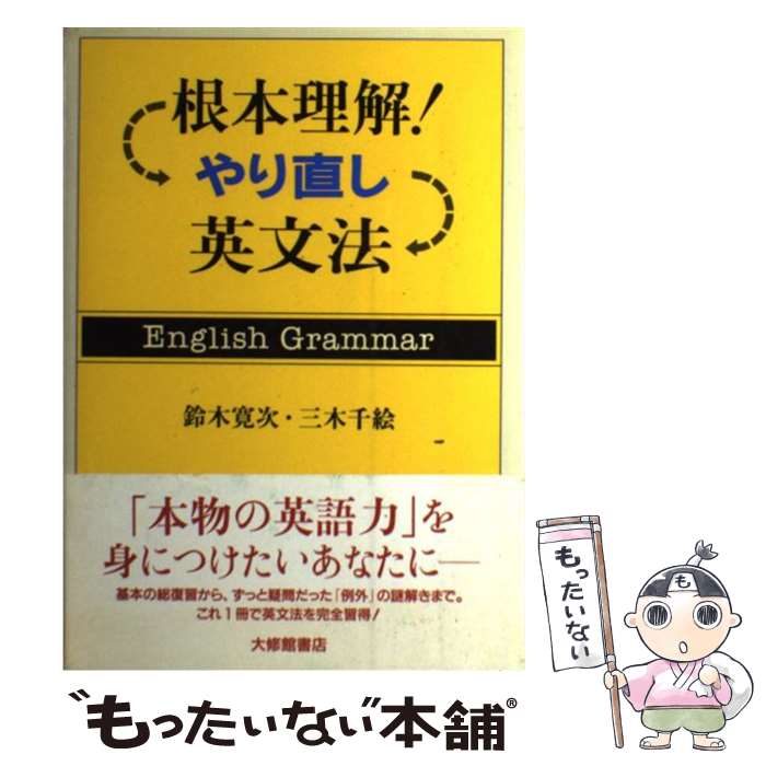 著者：鈴木 寛次, 三木 千絵出版社：大修館書店サイズ：単行本ISBN-10：4469245208ISBN-13：9784469245202■こちらの商品もオススメです ● 国際電話の英会話 改訂版 / ランデル 洋子 / 三修社 [単行本] ■通常24時間以内に出荷可能です。※繁忙期やセール等、ご注文数が多い日につきましては　発送まで48時間かかる場合があります。あらかじめご了承ください。 ■メール便は、1冊から送料無料です。※宅配便の場合、2,500円以上送料無料です。※あす楽ご希望の方は、宅配便をご選択下さい。※「代引き」ご希望の方は宅配便をご選択下さい。※配送番号付きのゆうパケットをご希望の場合は、追跡可能メール便（送料210円）をご選択ください。■ただいま、オリジナルカレンダーをプレゼントしております。■お急ぎの方は「もったいない本舗　お急ぎ便店」をご利用ください。最短翌日配送、手数料298円から■まとめ買いの方は「もったいない本舗　おまとめ店」がお買い得です。■中古品ではございますが、良好なコンディションです。決済は、クレジットカード、代引き等、各種決済方法がご利用可能です。■万が一品質に不備が有った場合は、返金対応。■クリーニング済み。■商品画像に「帯」が付いているものがありますが、中古品のため、実際の商品には付いていない場合がございます。■商品状態の表記につきまして・非常に良い：　　使用されてはいますが、　　非常にきれいな状態です。　　書き込みや線引きはありません。・良い：　　比較的綺麗な状態の商品です。　　ページやカバーに欠品はありません。　　文章を読むのに支障はありません。・可：　　文章が問題なく読める状態の商品です。　　マーカーやペンで書込があることがあります。　　商品の痛みがある場合があります。