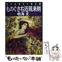  ものぐさ右近風来剣 連作時代小説 / 鳴海 丈 / 光文社 