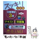 【中古】 スッキリわかる日商簿記3級 第6版 / 滝澤 ななみ / TAC出版 [単行本]【メール便送料無料】【あす楽対応】