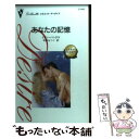 【中古】 あなたの記憶 ミスター ミリオネア3 / リアン バンクス, Leanne Banks, 寺尾 なつこ / ハーパーコリンズ ジャパン 新書 【メール便送料無料】【あす楽対応】