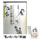 著者：乾 憲雄出版社：京都書院サイズ：文庫ISBN-10：4763615424ISBN-13：9784763615428■通常24時間以内に出荷可能です。※繁忙期やセール等、ご注文数が多い日につきましては　発送まで48時間かかる場合があります。あらかじめご了承ください。 ■メール便は、1冊から送料無料です。※宅配便の場合、2,500円以上送料無料です。※あす楽ご希望の方は、宅配便をご選択下さい。※「代引き」ご希望の方は宅配便をご選択下さい。※配送番号付きのゆうパケットをご希望の場合は、追跡可能メール便（送料210円）をご選択ください。■ただいま、オリジナルカレンダーをプレゼントしております。■お急ぎの方は「もったいない本舗　お急ぎ便店」をご利用ください。最短翌日配送、手数料298円から■まとめ買いの方は「もったいない本舗　おまとめ店」がお買い得です。■中古品ではございますが、良好なコンディションです。決済は、クレジットカード、代引き等、各種決済方法がご利用可能です。■万が一品質に不備が有った場合は、返金対応。■クリーニング済み。■商品画像に「帯」が付いているものがありますが、中古品のため、実際の商品には付いていない場合がございます。■商品状態の表記につきまして・非常に良い：　　使用されてはいますが、　　非常にきれいな状態です。　　書き込みや線引きはありません。・良い：　　比較的綺麗な状態の商品です。　　ページやカバーに欠品はありません。　　文章を読むのに支障はありません。・可：　　文章が問題なく読める状態の商品です。　　マーカーやペンで書込があることがあります。　　商品の痛みがある場合があります。