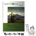 かわずおおみ現代語短歌／かわずおおみ【3000円以上送料無料】