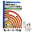 【中古】 適格年金廃止とこれからの退職金 移行手順と再設計のポイント / 山田 泰章 / 税務研究会 [単行本]【メール便送料無料】【あす楽対応】