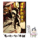 【中古】 メイド刑事 4 / 早見 裕司, はいむらきよたか / ソフトバンク クリエイティブ 文庫 【メール便送料無料】【あす楽対応】