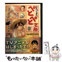 【中古】 かえってきた ぺとぺとさん 2 / 木村 航, YUG / KADOKAWA(エンターブレイン) 文庫 【メール便送料無料】【あす楽対応】