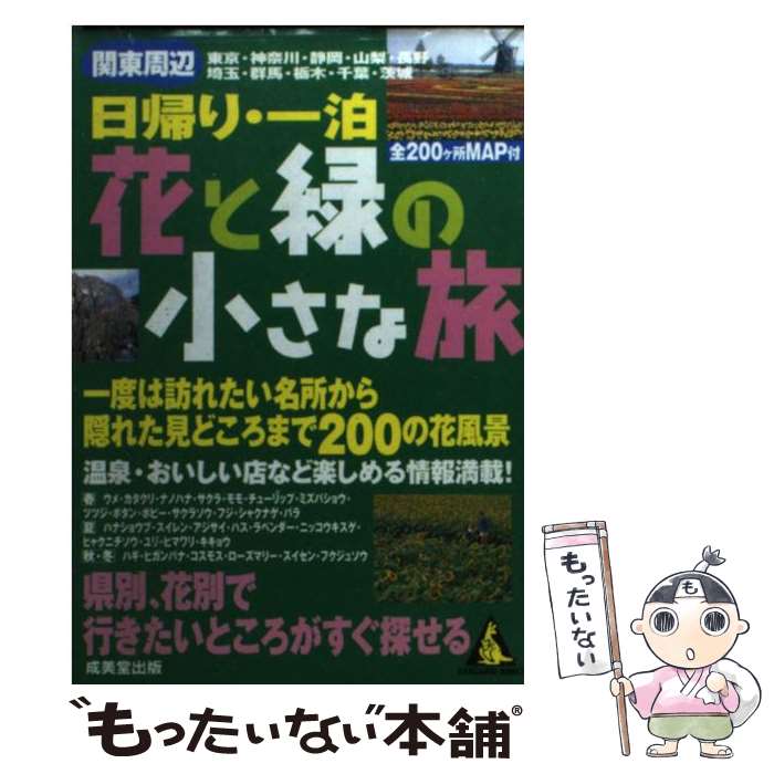 著者：成美堂出版編集部出版社：成美堂出版サイズ：文庫ISBN-10：4415071228ISBN-13：9784415071220■通常24時間以内に出荷可能です。※繁忙期やセール等、ご注文数が多い日につきましては　発送まで48時間かかる場合があります。あらかじめご了承ください。 ■メール便は、1冊から送料無料です。※宅配便の場合、2,500円以上送料無料です。※最短翌日配達ご希望の方は、宅配便をご選択下さい。※「代引き」ご希望の方は宅配便をご選択下さい。※配送番号付きのゆうパケットをご希望の場合は、追跡可能メール便（送料210円）をご選択ください。■ただいま、オリジナルカレンダーをプレゼントしております。■お急ぎの方は「もったいない本舗　お急ぎ便店」をご利用ください。最短翌日配送、手数料298円から■まとめ買いの方は「もったいない本舗　おまとめ店」がお買い得です。■中古品ではございますが、良好なコンディションです。決済は、クレジットカード、代引き等、各種決済方法がご利用可能です。■万が一品質に不備が有った場合は、返金対応。■クリーニング済み。■商品画像に「帯」が付いているものがありますが、中古品のため、実際の商品には付いていない場合がございます。■商品状態の表記につきまして・非常に良い：　　使用されてはいますが、　　非常にきれいな状態です。　　書き込みや線引きはありません。・良い：　　比較的綺麗な状態の商品です。　　ページやカバーに欠品はありません。　　文章を読むのに支障はありません。・可：　　文章が問題なく読める状態の商品です。　　マーカーやペンで書込があることがあります。　　商品の痛みがある場合があります。