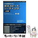 【中古】 英文スピードリーディング 20日間集中ジム 上級編 / 鳥飼慎一郎/神谷雅仁/Geoffrey Tozer/Braven Smillie, 鳥飼慎一郎 / ア [単行本（ソフトカバー）]【メール便送料無料】【あす楽対応】