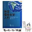 【中古】 地球環境化学入門 / ジュリアン アンドリューズ, 渡辺 正 / シュプリンガー・フェアラーク東京 [単行本]【メール便送料無料】【あす楽対応】