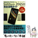 【中古】 AQUOS　PHONE　Xx　SoftBank　206