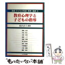 【中古】 講座子どもの発達・教育・臨床 2 / 滝沢武久 / 八千代出版 [単行本]【メール便送料無料】【あす楽対応】