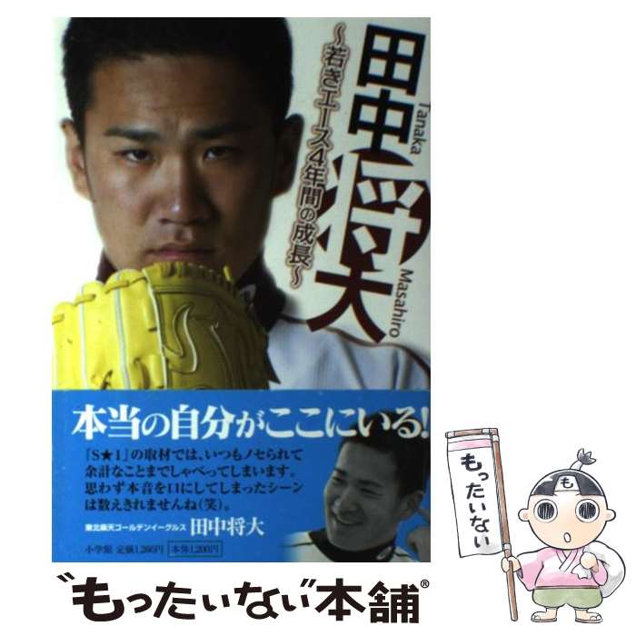 楽天市場】田中将大dvdの通販