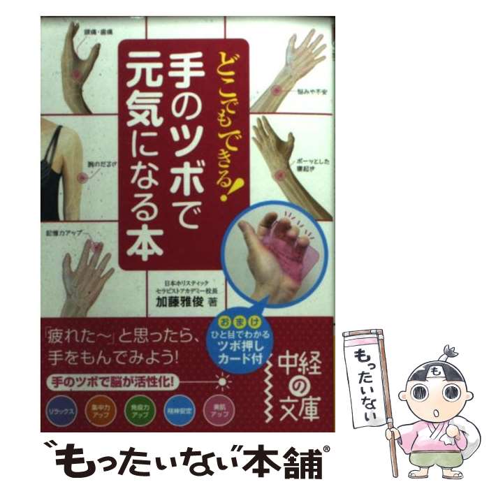 楽天市場】手のひら ツボ（本・雑誌・コミック）の通販